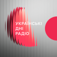 Спецефір Українського радіо "Українські дні радіо"