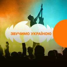 Радіо Промінь слухати онлайн