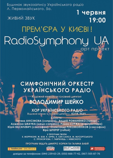 Симфонічний оркестр Українського радіо запрошує на прем'єру арт-проекту «RadioSymphony UA»: Найкраще!»