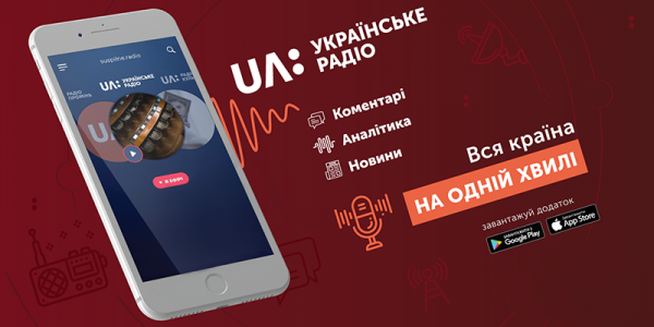 Українське радіо оголошує мистецький конкурс