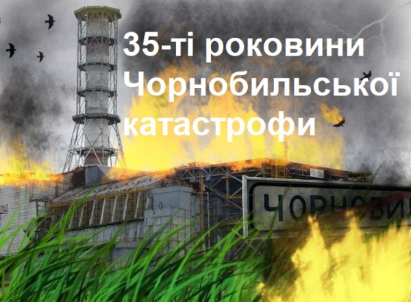 До 35-х роковин Чорнобильської катастрофи Українське радіо, радіо "Культура" та радіо "Промінь" підготували тематичні проєкти