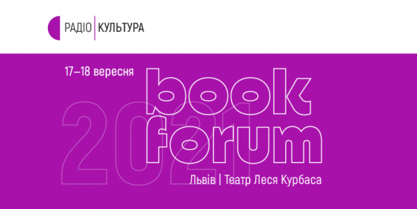 Радіо Культура на BookForum 2021