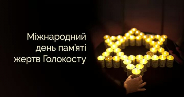 Спецефіри до Міжнародного Дня пам'яті жертв Голокосту на Українському радіо та радіо "Культура"