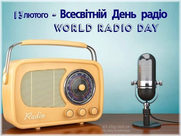 Всесвітній день радіо: що 13 лютого готують Українське радіо та радіо Культура?
