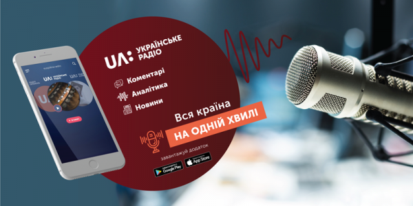 Українське радіо пропонує допомогу регіональним радіостанціям