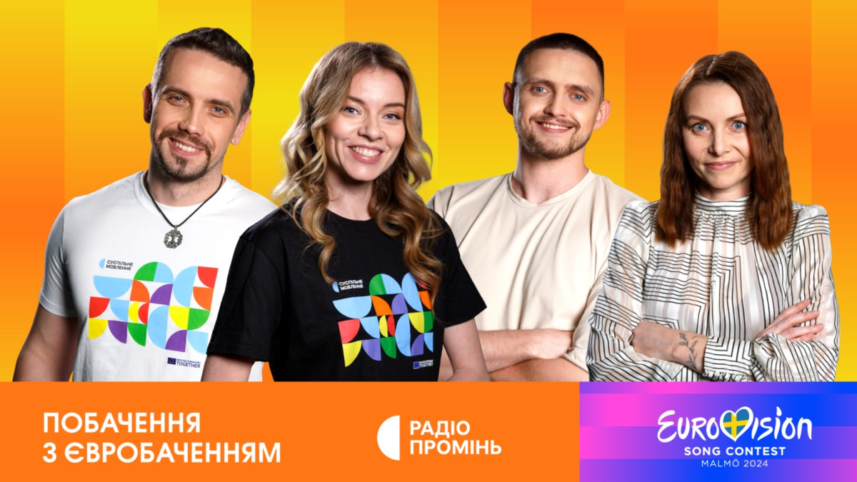 "Побачення з Євробаченням-2": Наші люди