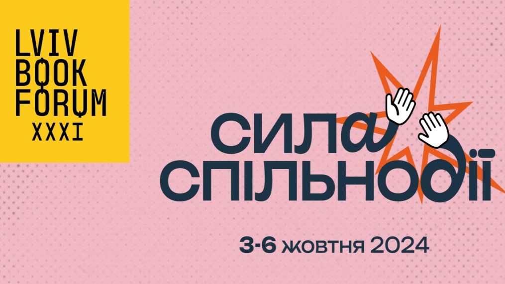 "З нами 18 країн" — програмна директорка Lviv BookForum Софія Челяк