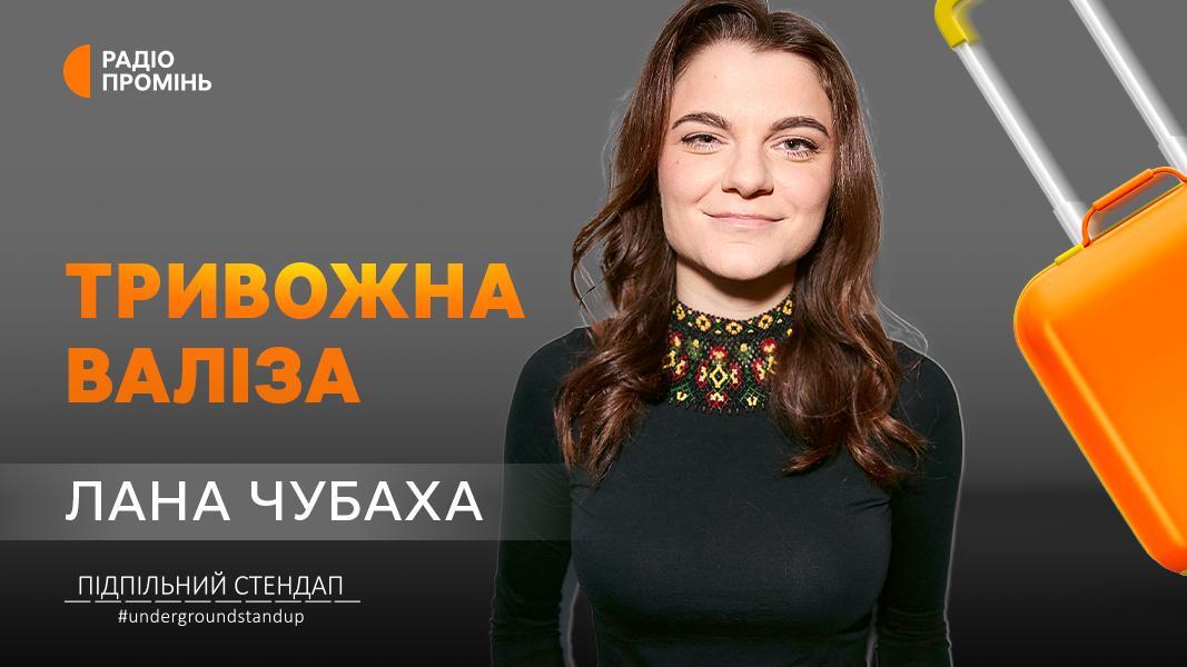 Лана Чубаха про життя в укритті, волонтерство і мрію про "Госпітальєрів"