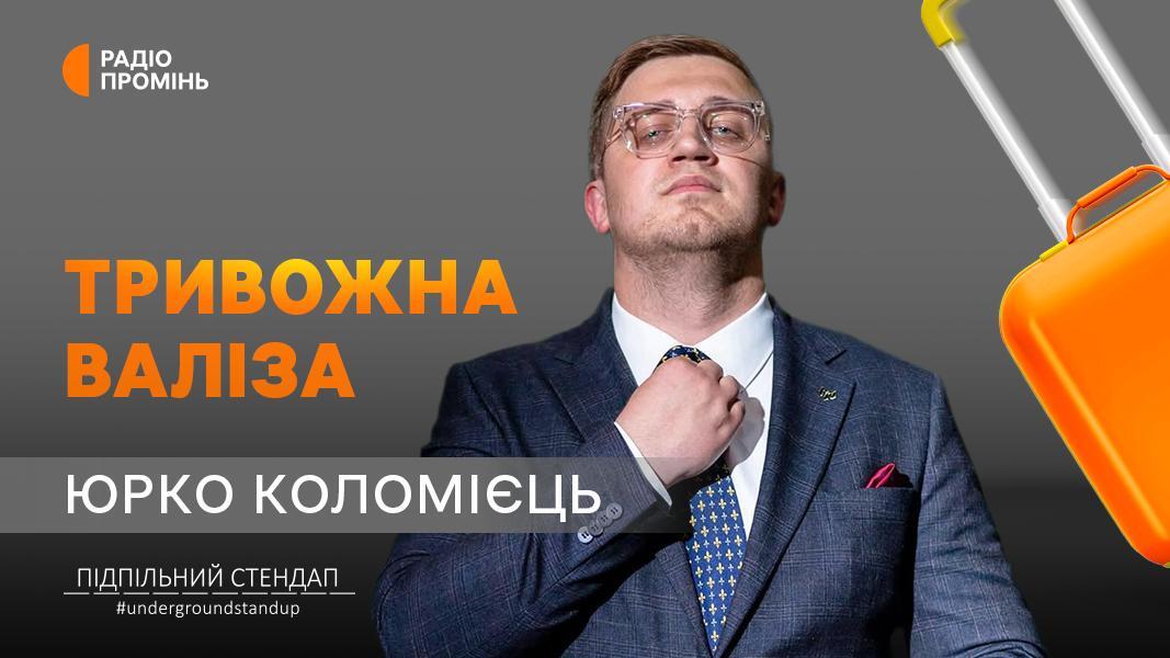 Юра Коломієць про вечірки в Хмельницькому, собаку і оптимізм