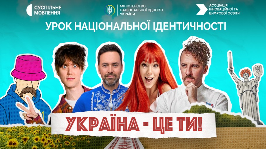 "Не лекція, а інтерактив та приз". Скибінська про Всеукраїнський урок національної ідентичності