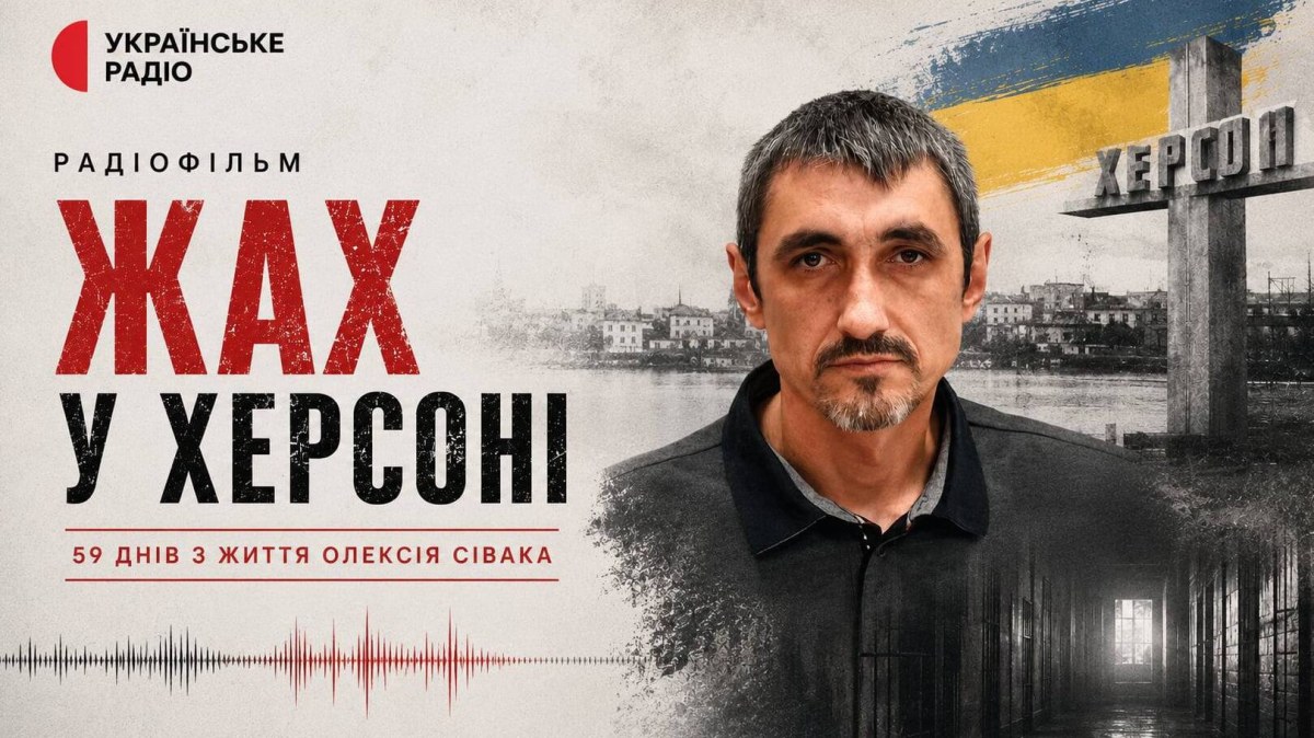 За український прапор — 59 днів у російській катівні. Історія херсонця Олексія Сівака