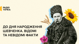 Радіоточка до дня народження Шевченка презентує спеціальний проєкт
