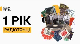 Один рік виповнився Радіоточці від Суспільного Мовлення