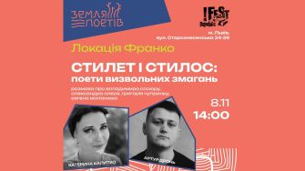 "Це про практикування пам’яті" —  Артур Дронь про поетичний фестиваль "Земля Поетів" 