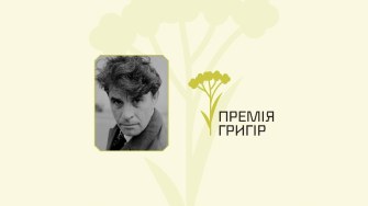 48 книжок у пошуках найкращої: Ростислав Семків про старт премії "Григір"