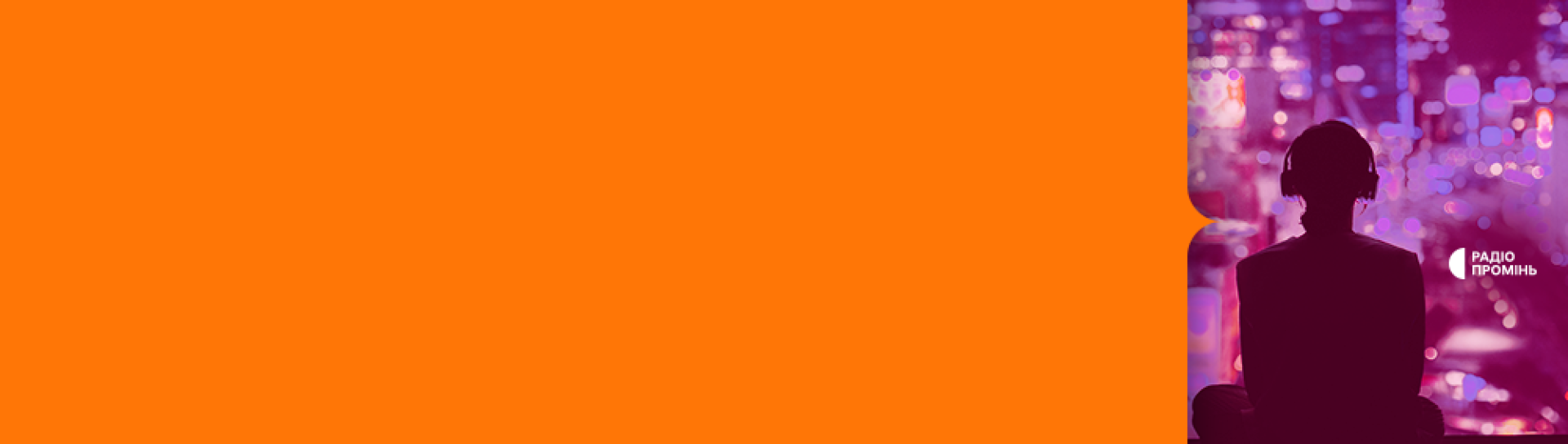 Радіо промінь рекомендує